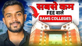 Lowest Budget BAMS Colleges in UP Fee only 204600 per year