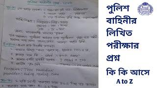 Police Constable Written Exam  লিখিত পরীক্ষার প্রশ্ন কি কি আসে  Police Exam 2021