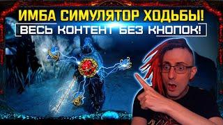 IMBABEST BUILD 3.18 SENTINELALL CONTENT WITHOUT BUTTONSWALK SIMULATOR PATH OF EXILE POE ПОЕ