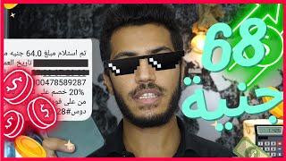 الربح من الانترنت 68 جنيه لكل رأي والسحب فودافون كاش