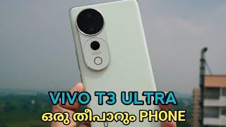 VIVO T3 ULTRA ഒരു തീപാറും PHONE