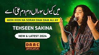 Mein Kion Na Soran Dam Dam Ali Ay  Tehseen Sakina  DAAC