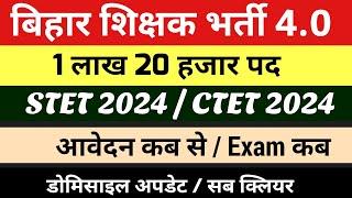 बिहार में 1 लाख 20 हजार पदों पर नई शिक्षक भर्ती  BPSC TRE 4.0 Form Online dateBpsc tre 4.0 vacancy