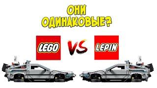 Аналог Lego Назад в будущее