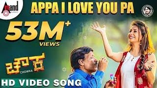 Chowka  Appa i Love You Pa  New Video Song 2017  Anuradha Bhat  Arjun Janya  V.Nagendra Prasad