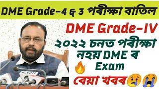 Dme Grade 4 Exam Date 2022  Dhs Grade 3 Exam Result 2022  Health Exam New update