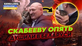 Скабеева провалила задание Путина в Беларуси на нее упала шишка