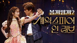 Jung So Min and Kim Yoo Jungs debut play The three charming points of Shakespeare in Love