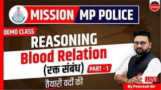 MP POLICE CONSTABLE EXAM 2023  REASONING FOR MP CONSTABLE  BLOOD RELATION BY PRAVESH SIR