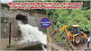 Mumbra Khadi Machine Dam Ki Deewar Todi Gayi  Watch Gallinews Ki Report