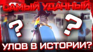 MORDOR RP •САМЫЙ УДАЧНЫЙ УЛОВ в ИСТОРИИ на МРП•