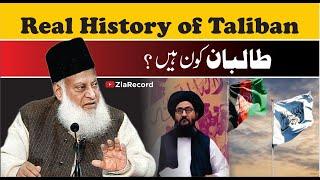 Who Are Taliban ?  Dr. Israr Ahmed R.A  طالبان کون ہیں ؟