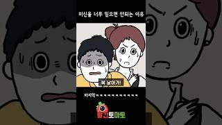 미신을 너무 믿으면 안되는 이유 ㅋㅋㅋㅋ