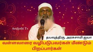 தவத்தில் இறைவனுக்கும் எனக்கும் நடந்த பரிமாற்றம்  விலங்குகளை மாமிசம் உண்ண வைத்தது ஏன்? #Vallalar