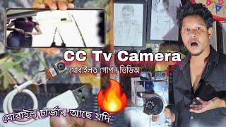 মোবাইল CC Tv Camera #dulraj_axom Cp plus 4g pt camera 4g ezykam plus App @Dulrajaxom