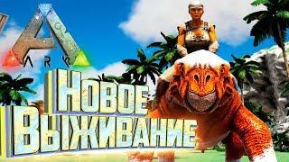 Нашёл ОГРОМНОГО Листрозавра - ARK Survival Pugnacia мод #1