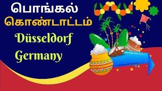 2024 பொங்கல் கொண்டாட்டம்Pongal celebration #düsseldorf #vinolifeatgermany