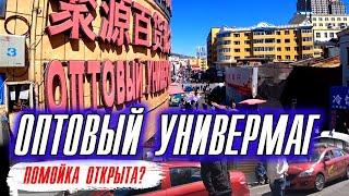 И снова ШоппингОптовый универмаг у Арбата