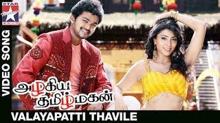 Azhagiya Tamil Magan Movie Songs HD  Valayapatti Thavile Video Song  Vijay  Shriya  AR Rahman