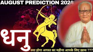 धनु राशि अगस्त 2024 राशिफल  Dhanu Rashi August 2024  Sagittarius Aug24 Horoscope  By Mr. Palmist