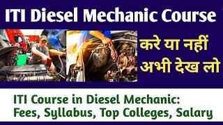 ITI Diesel Mechanic Course - Eligibility - Admission Processes - Fee - Job & Salary All Information