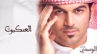 الوسمي - .العنكبوت ألبوم الوسمي  2008