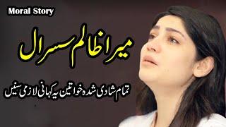An Emotional And Heart Touching Video  Ek Sachi kahani  Sachi kahaniyan Presents