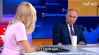 Ведущая соблазняет Путина  RYTP