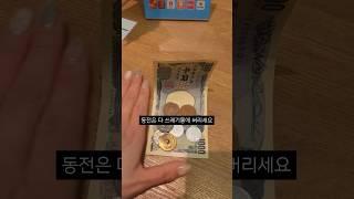 일본 간 한국인들이 동전을 조심해야 하는 이유