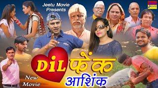 दिल फेंक आशिक  DIL FANK AASHIK  Latest Dehati Movie 2020  Jeetu Kumar Soya  Jeetu Movie  jeetu