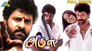 Arul  Tamil Full Movie  Vikram  Jyothika  Pasupathy  Kollam Thulasi  Vadivelu  Pyramid