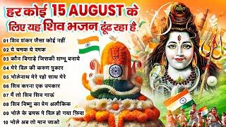 Desh Bhakti Song  15 August Special  Shiv Bhajan#Desh Bhakti Gaane  Nonstop Shiv Bhajan 2024