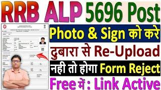 RRB ALP Form 2024 Photo  Sign Re-Upload Kaise Kare  RRB ALP Photo & Sign Modify Kaise Kare फ्री मे