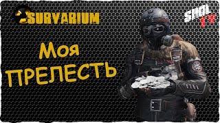 Survarium Заработок серебра