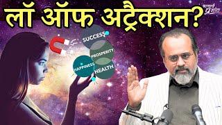 Fallacy of Law of Attraction etc. Acharya Prashant Workshop 2023