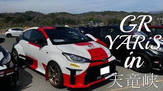 TOYOTA GR YARIS in 天竜峡2024  ヤリス　Prodrive　SMO　プロドライブ