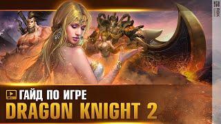 Dragon Knight 2 — Увлекательные задания