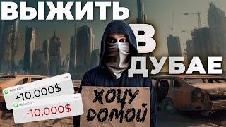 Вы никогда не приедете в Дубай после этого видео ВСЯ ПРАВДА