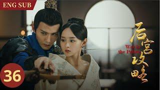 ENG SUB【古装宫斗传奇】《后宫攻略 War in the Palace》 EP36--魏广明察秋毫斩杀严正 奸妃挑唆皇帝欲害忠臣（#墨雨云间 #thedouble 何泓姗、徐正溪、黎耀祥）