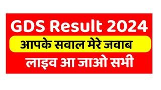 GDS 2nd merit list date ? GDS Result 2024  GDS Merit List 2024  GDS Result 2024  GDS List 2024