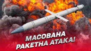 Масовані ракетні атаки Київ Харків Львів Суми Житомир Вінниця Полтава