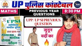 UP POLICE RE-EXAM 2024 MATHS CHAPTER WISE समय और कार्य  1 दिन 1टॉपिक MATHS BY VIKAS SIR