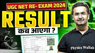 UGC NET 2024 Result Update  UGC NET 2024 कब Declare होगा Result  UGC NET 2024  Nishant sir