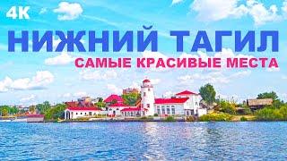 НИЖНИЙ ТАГИЛ ПРОГУЛКА по ГОРОДУ.МОРЕ ВПЕЧАТЛЕНИЙ ПРИЕХАЛИ на СКОРОСТНОМ ПОЕЗДЕ. УВИДЕЛИ НОВЫЙ МОСТ.