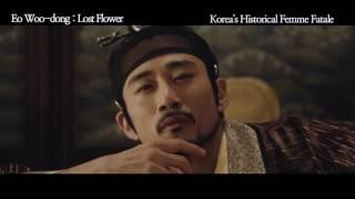 Trailer Lost Flower Eo Woo-dong 2015 Trailer