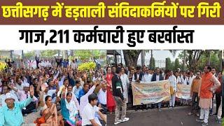 Samvida Karmi News  नेशनल हेल्थ मिशन के 211 कर्मचारियों की सेवा की समाप्ति का आदेश । Letest news।