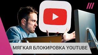 Блокировка YouTube в России как «Ростелеком» тестирует ограничение доступа
