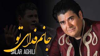 Salar Aghili - Janam Fadaye To  سالار عقیلی - جانم فدای تو  ایران 