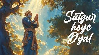 Satgur Hoye Dayal ਸਤਿਗੁਰੁ ਹੋਇ ਦਇਆਲੁ  New Soothing Relaxing Shabad  Compassionate Guru  NKJ