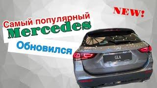 Новый Мерседес GLA 2020 с ценами Самый популярный паркетник Mercedes GLA обновился Мерседес гла